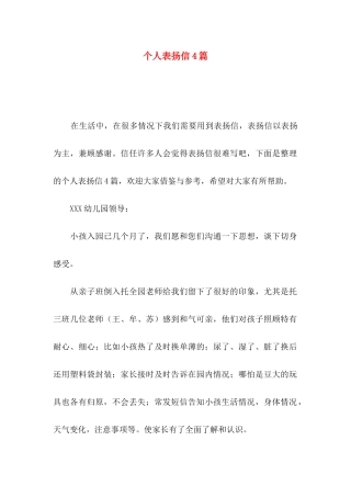 个人表扬信4篇