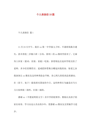 个人表扬信10篇