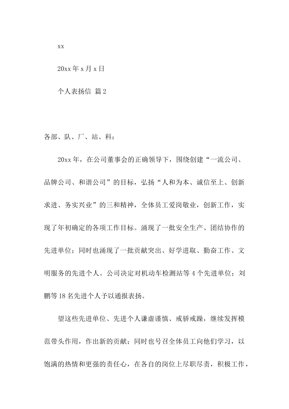 个人表扬信三篇_第2页