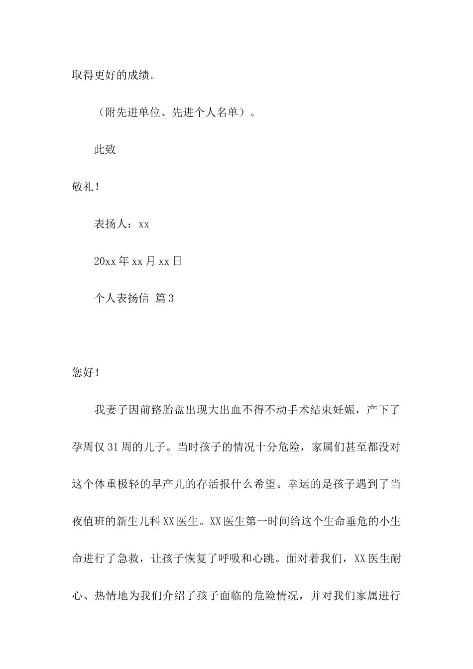 个人表扬信三篇_第3页