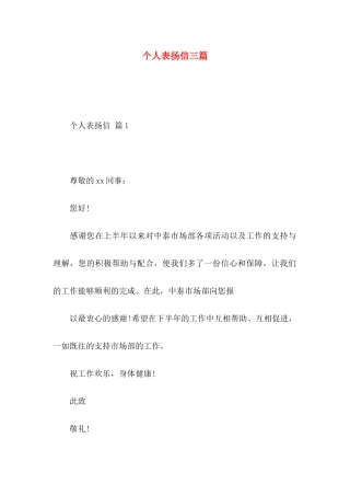 个人表扬信三篇