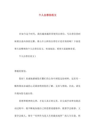 个人自荐信范文