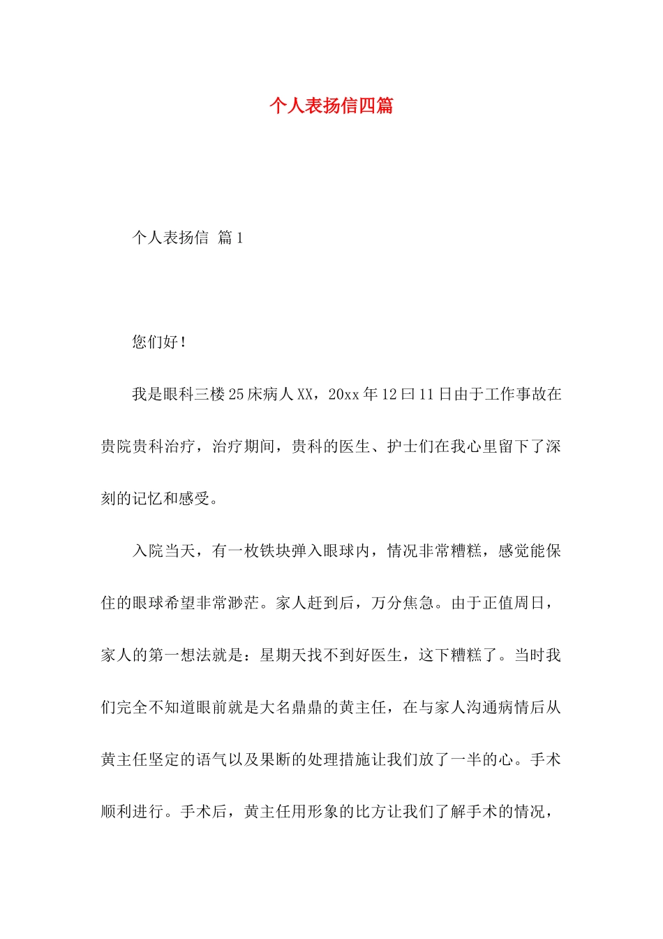 个人表扬信四篇_第1页