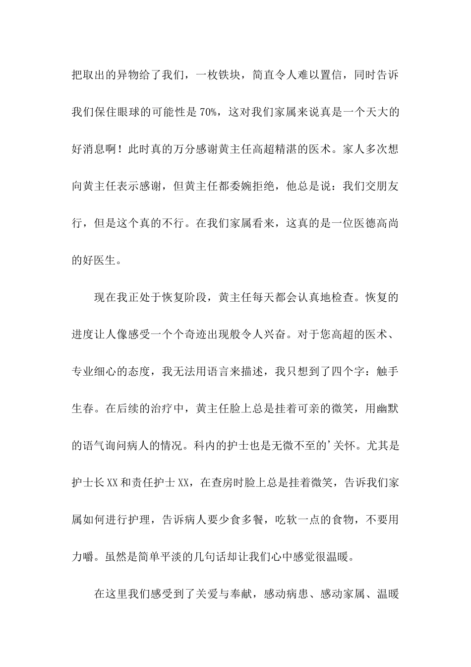 个人表扬信四篇_第2页