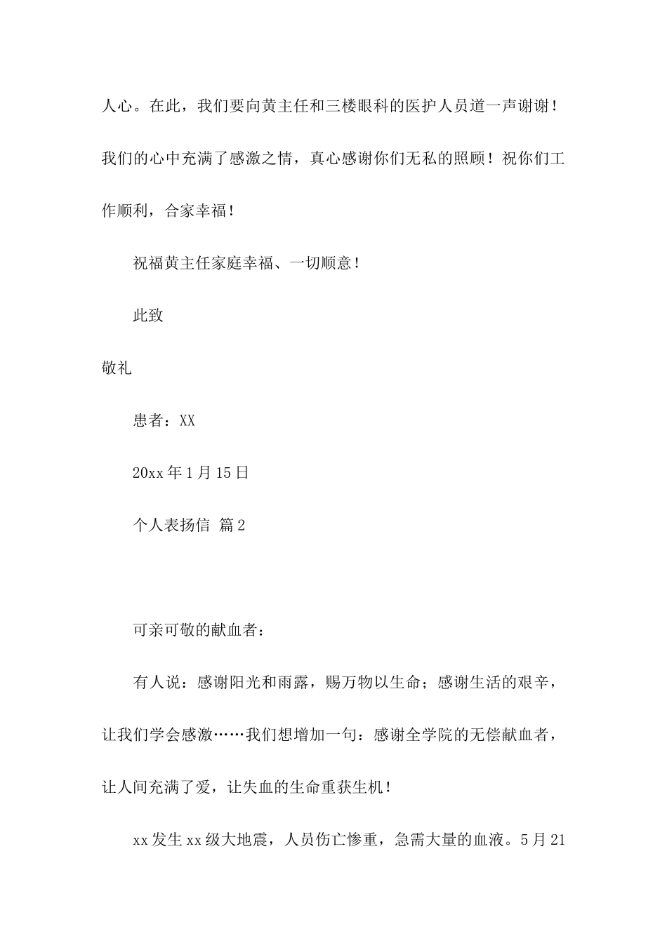 个人表扬信四篇_第3页