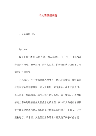 个人表扬信四篇