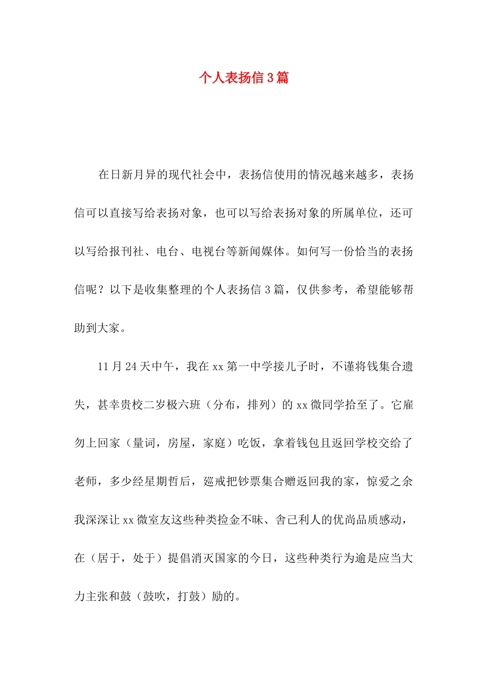 个人表扬信3篇_第1页