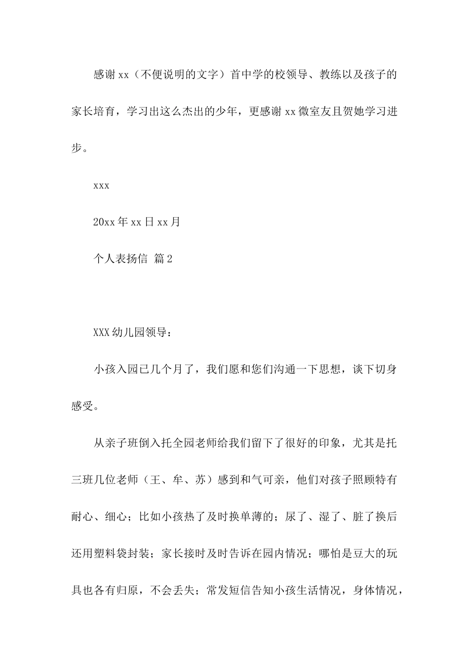 个人表扬信3篇_第2页