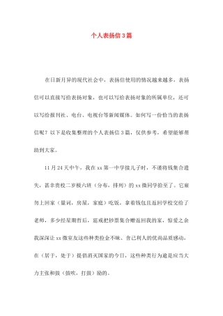 个人表扬信3篇