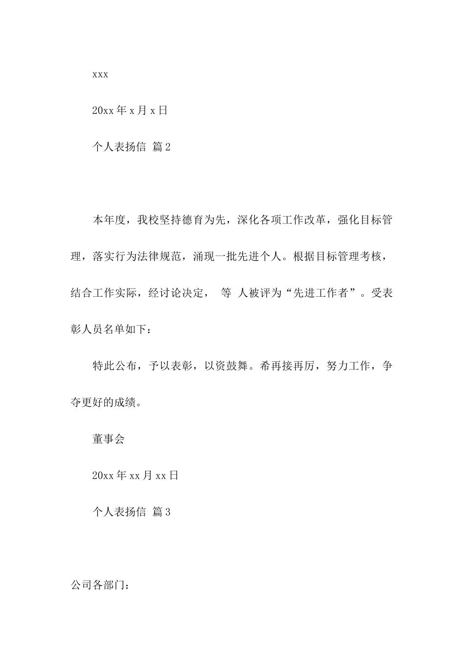 个人表扬信合集7篇 _第2页