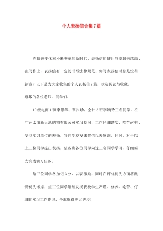 个人表扬信合集7篇 