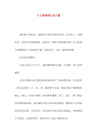 个人表扬信汇总八篇