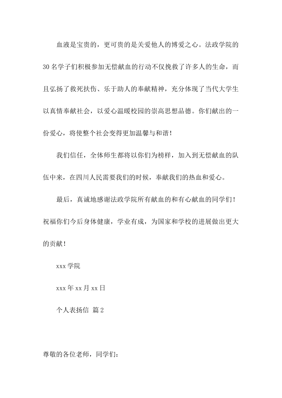 个人表扬信汇总六篇_第2页