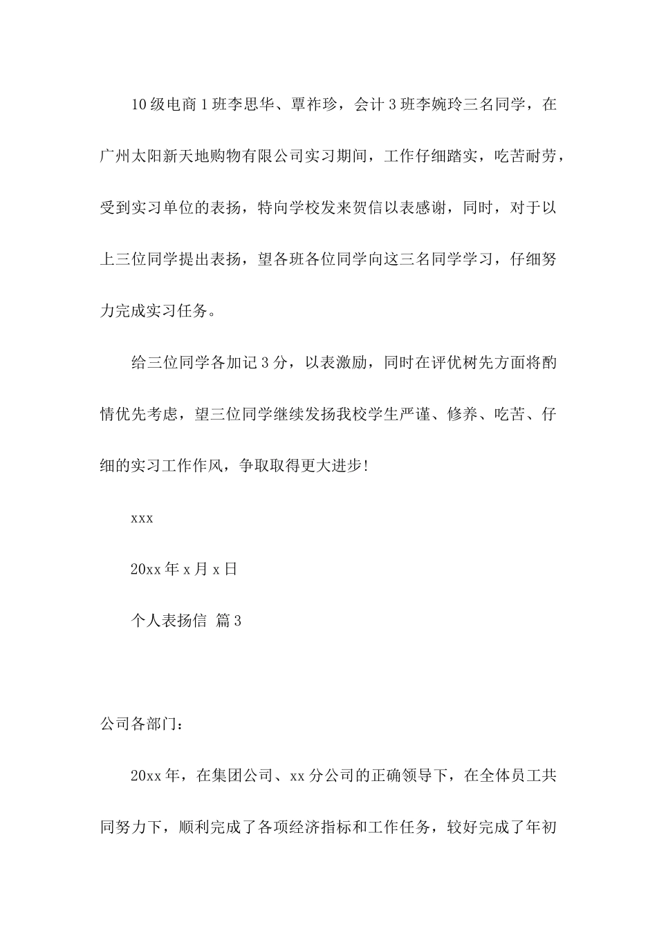 个人表扬信汇总六篇_第3页