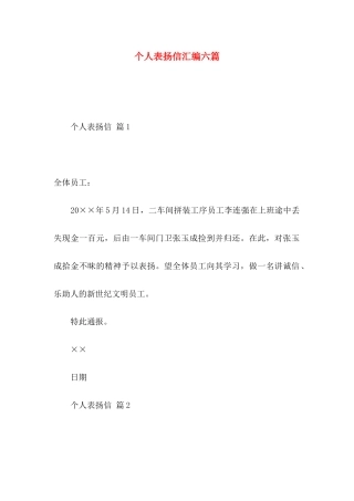 个人表扬信汇编六篇
