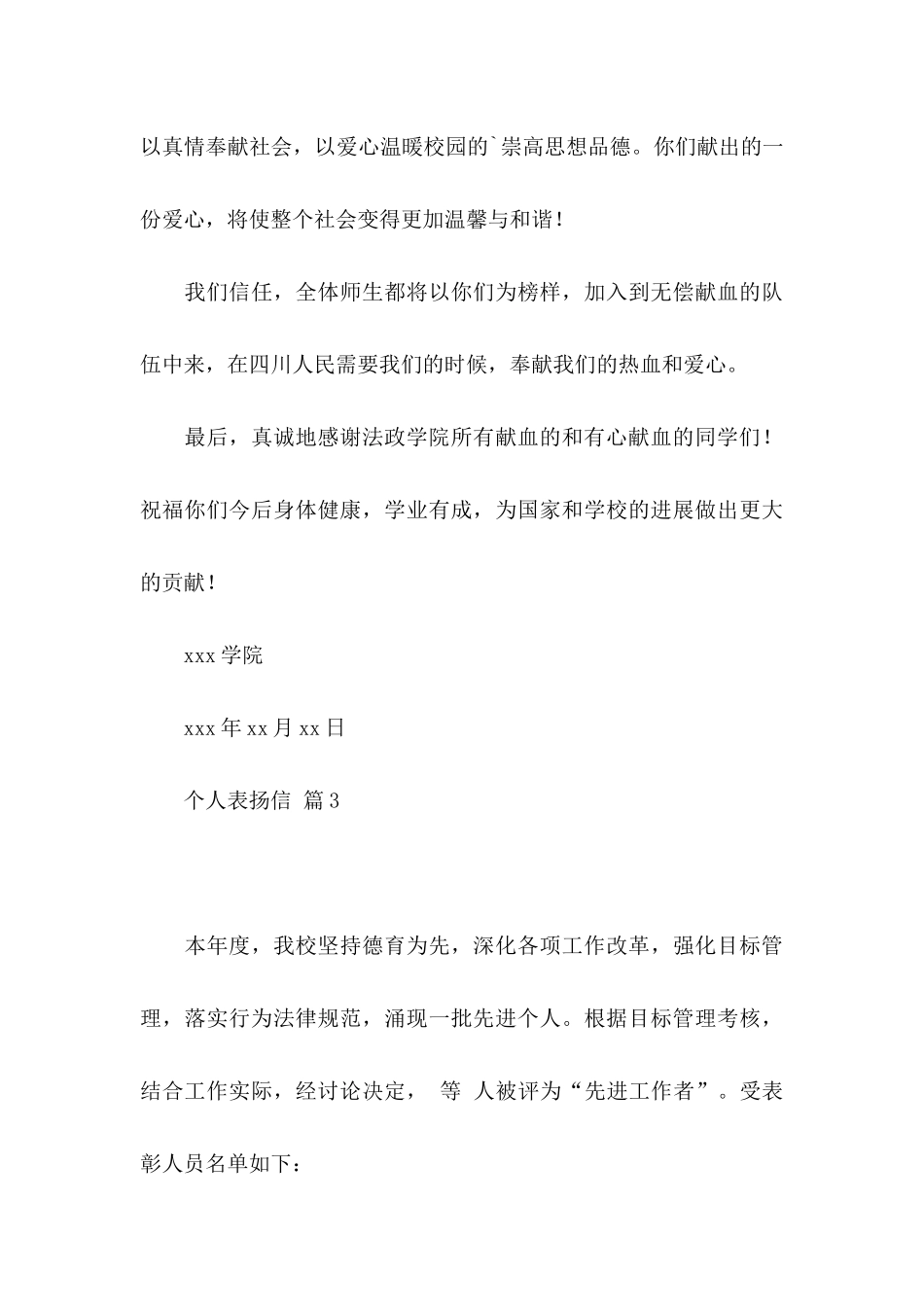 个人表扬信范文五篇_第3页
