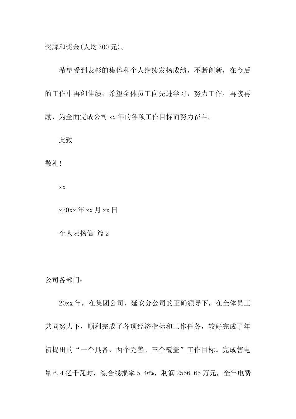 个人表扬信合集7篇_第2页