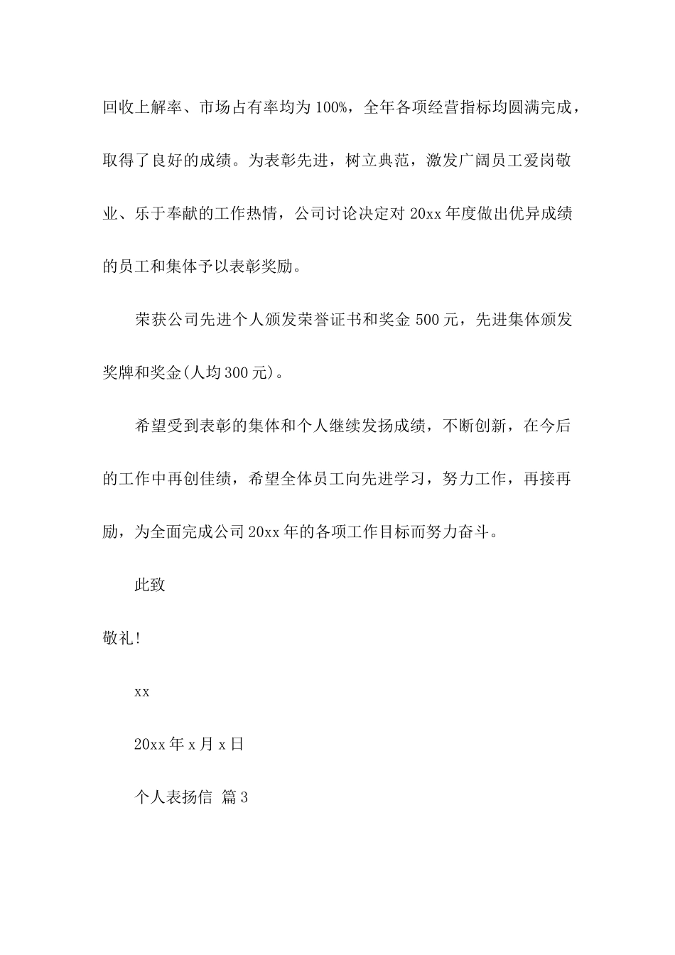 个人表扬信合集7篇_第3页