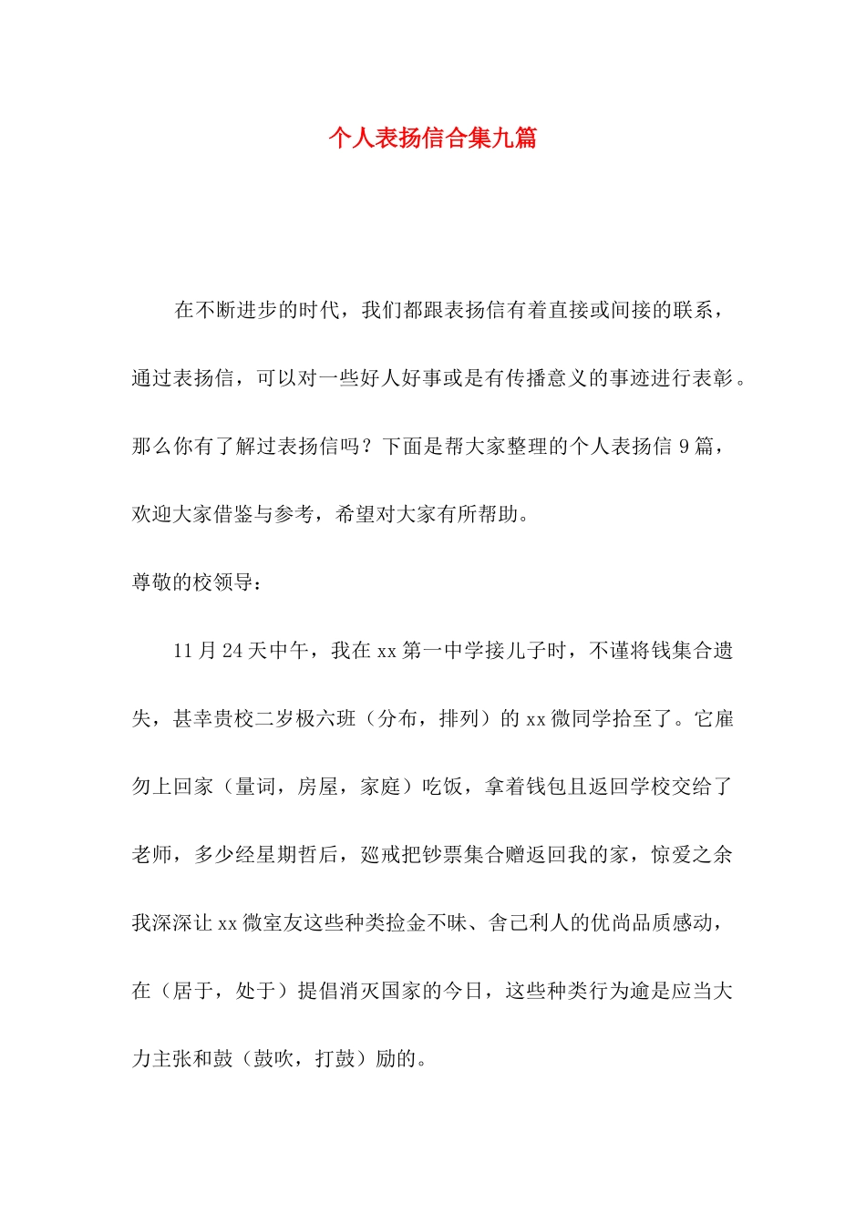个人表扬信合集九篇_第1页