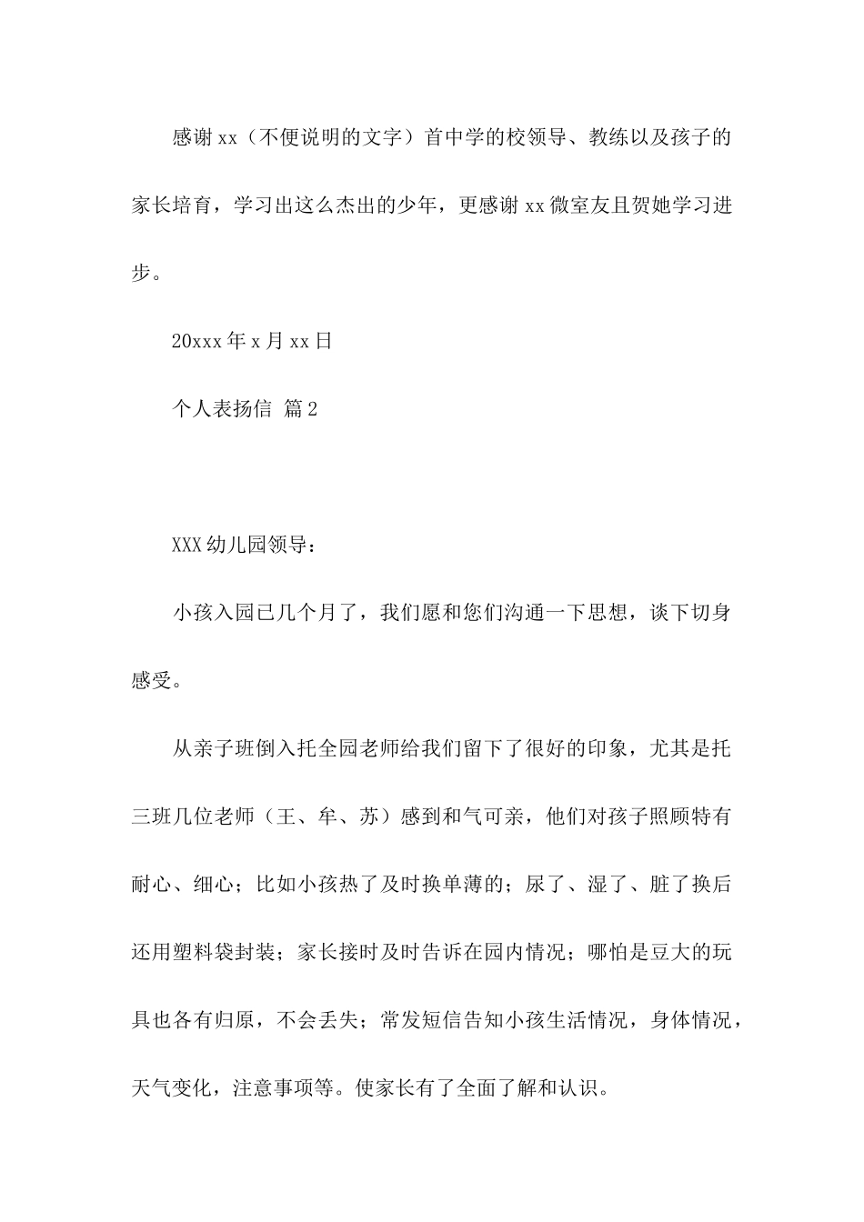 个人表扬信合集九篇_第2页