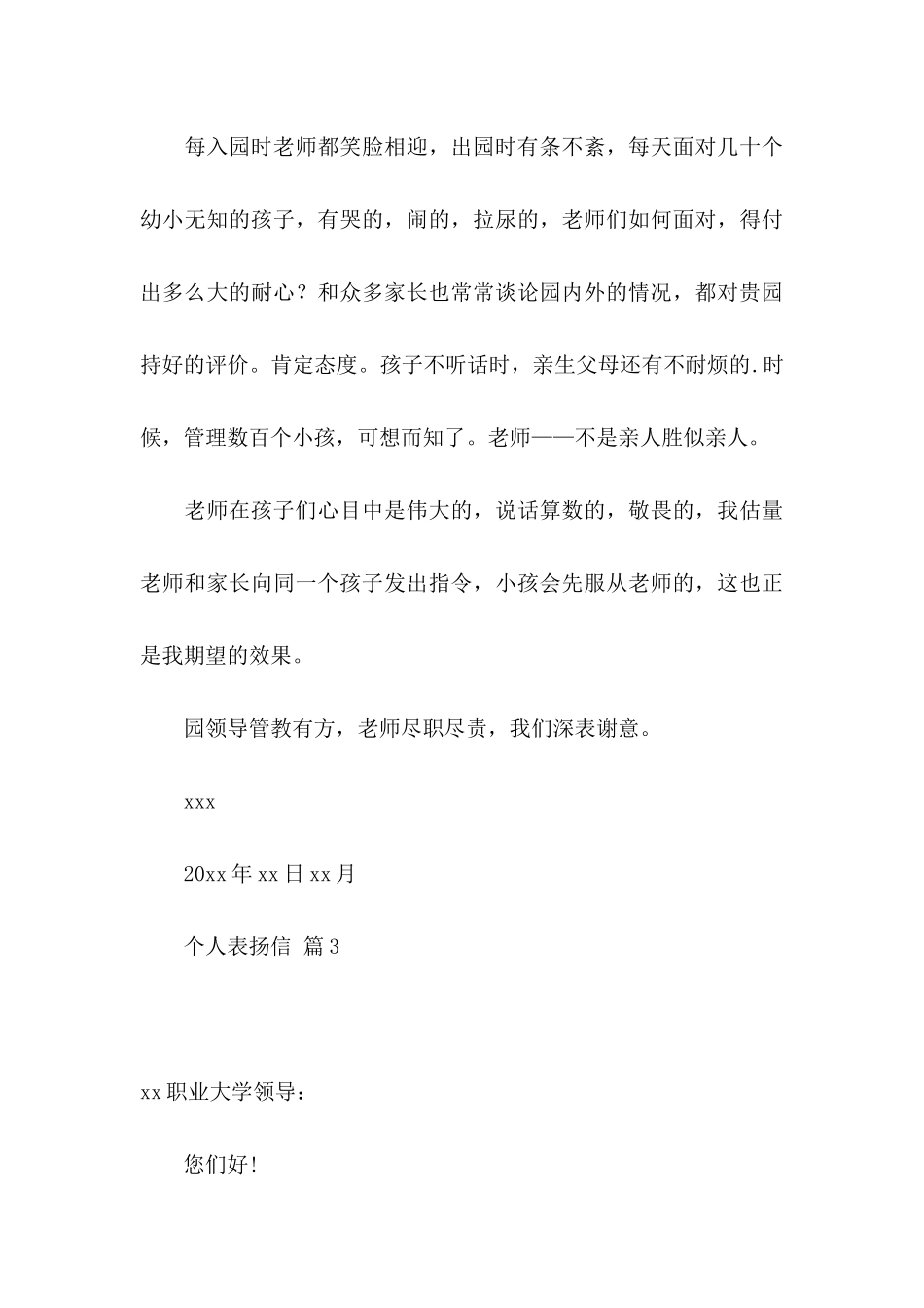 个人表扬信合集九篇_第3页