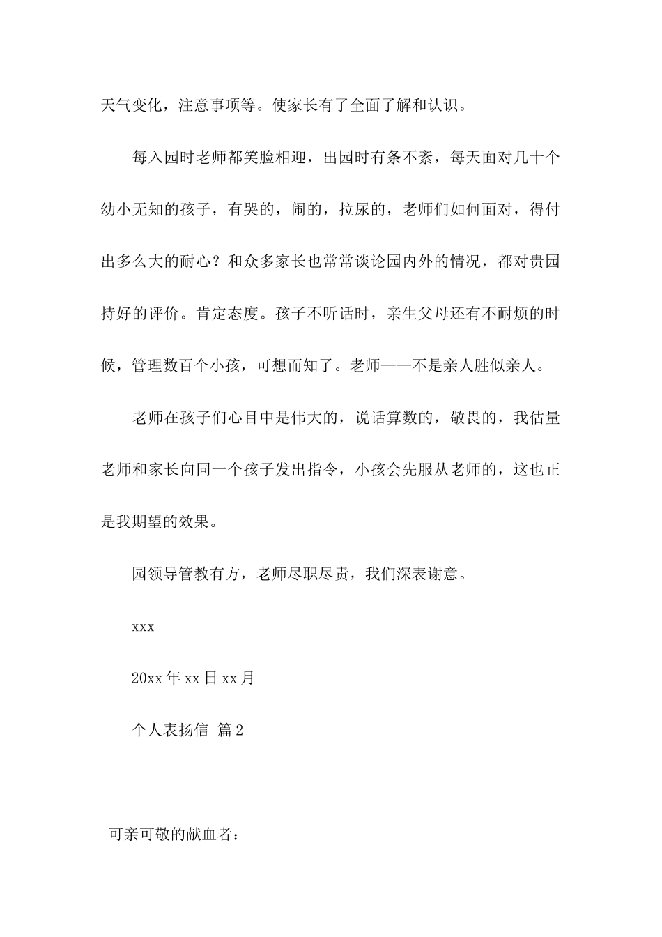 个人表扬信范文九篇_第2页