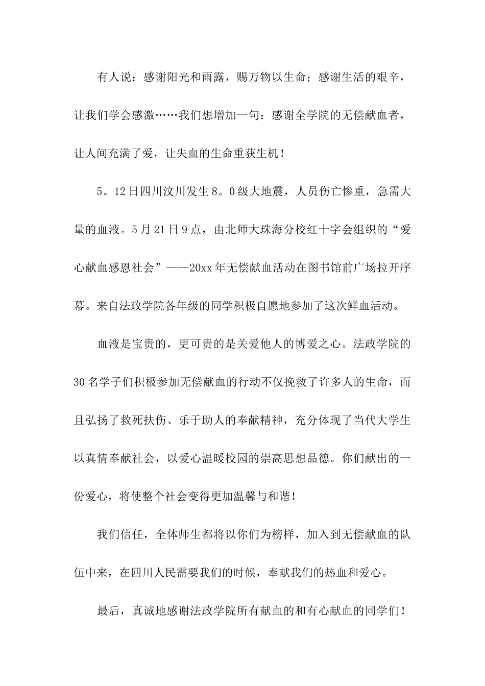 个人表扬信范文九篇_第3页