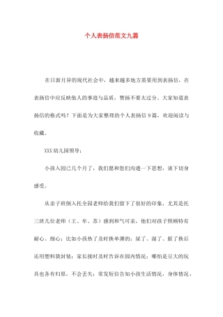 个人表扬信范文九篇