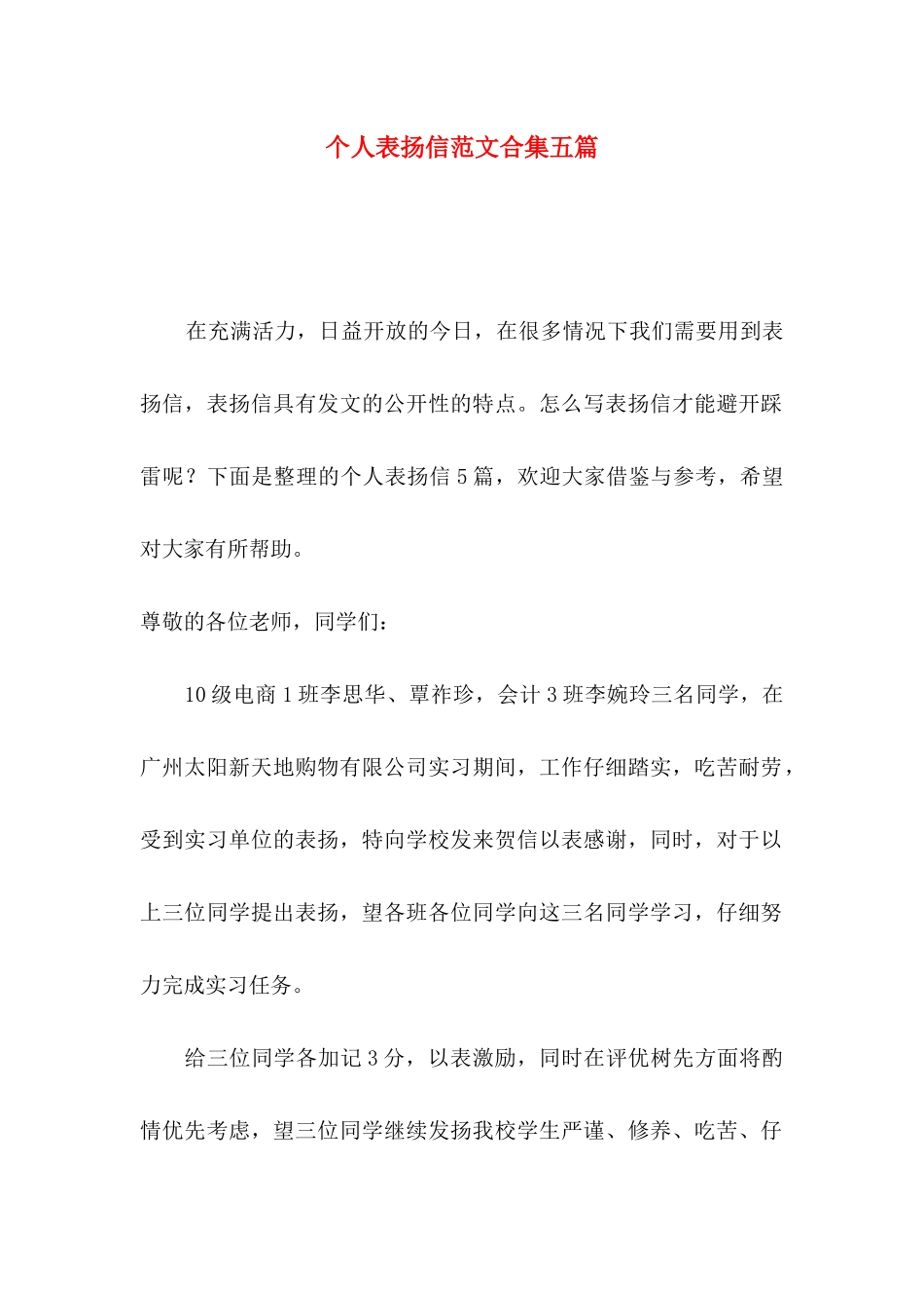 个人表扬信范文合集五篇_第1页