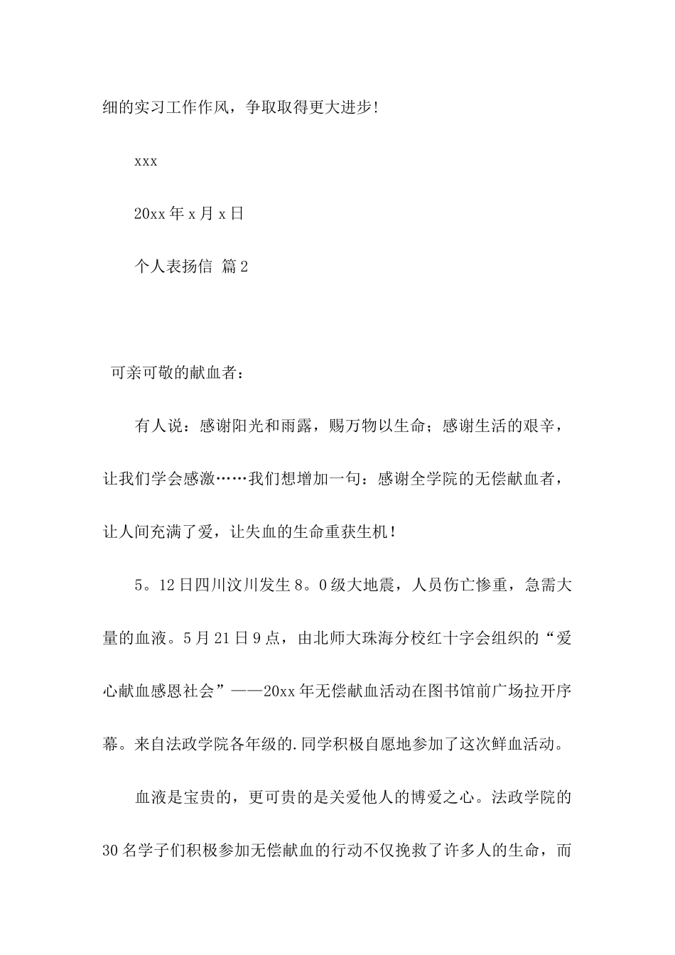 个人表扬信范文合集五篇_第2页