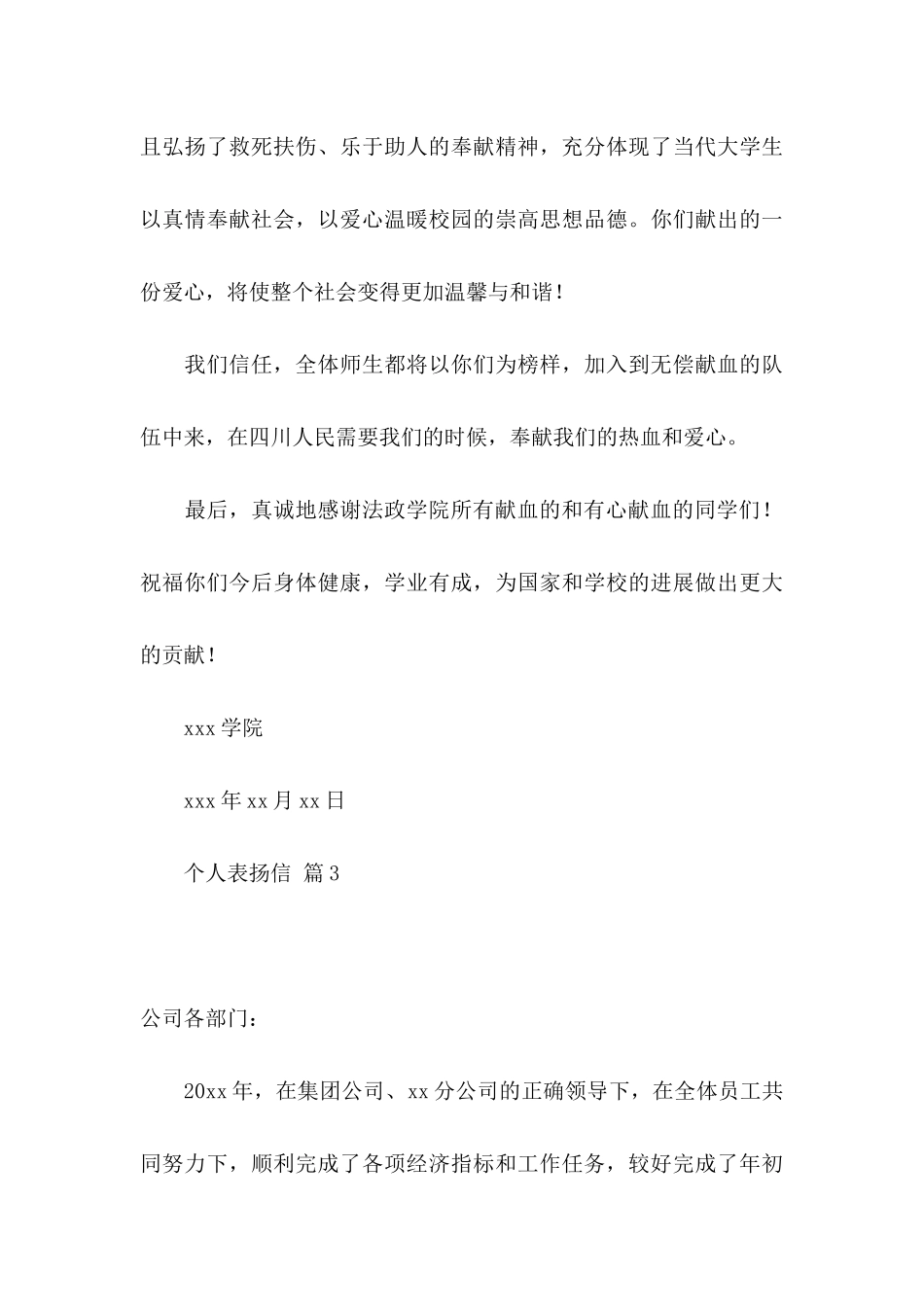 个人表扬信范文合集五篇_第3页