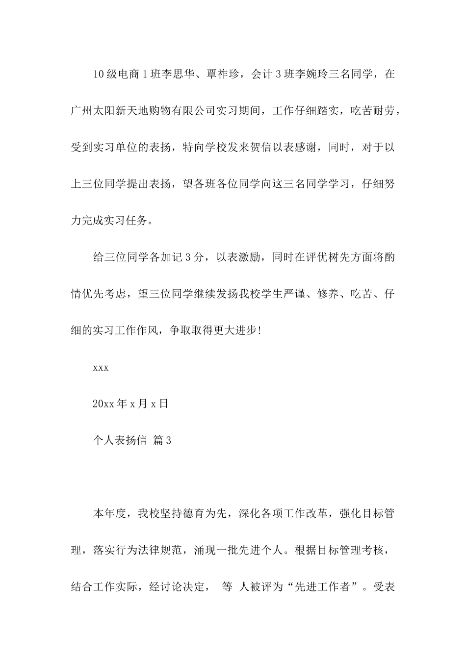 个人表扬信锦集十篇_第3页