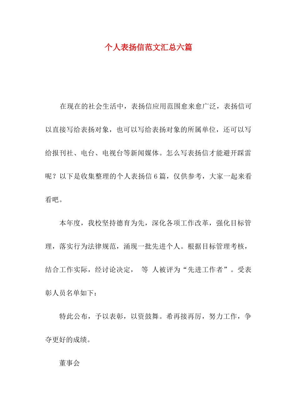 个人表扬信范文汇总六篇_第1页
