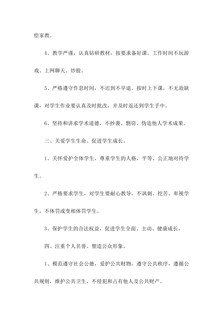 个人诚信承诺书_第3页