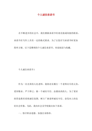 个人诚信承诺书