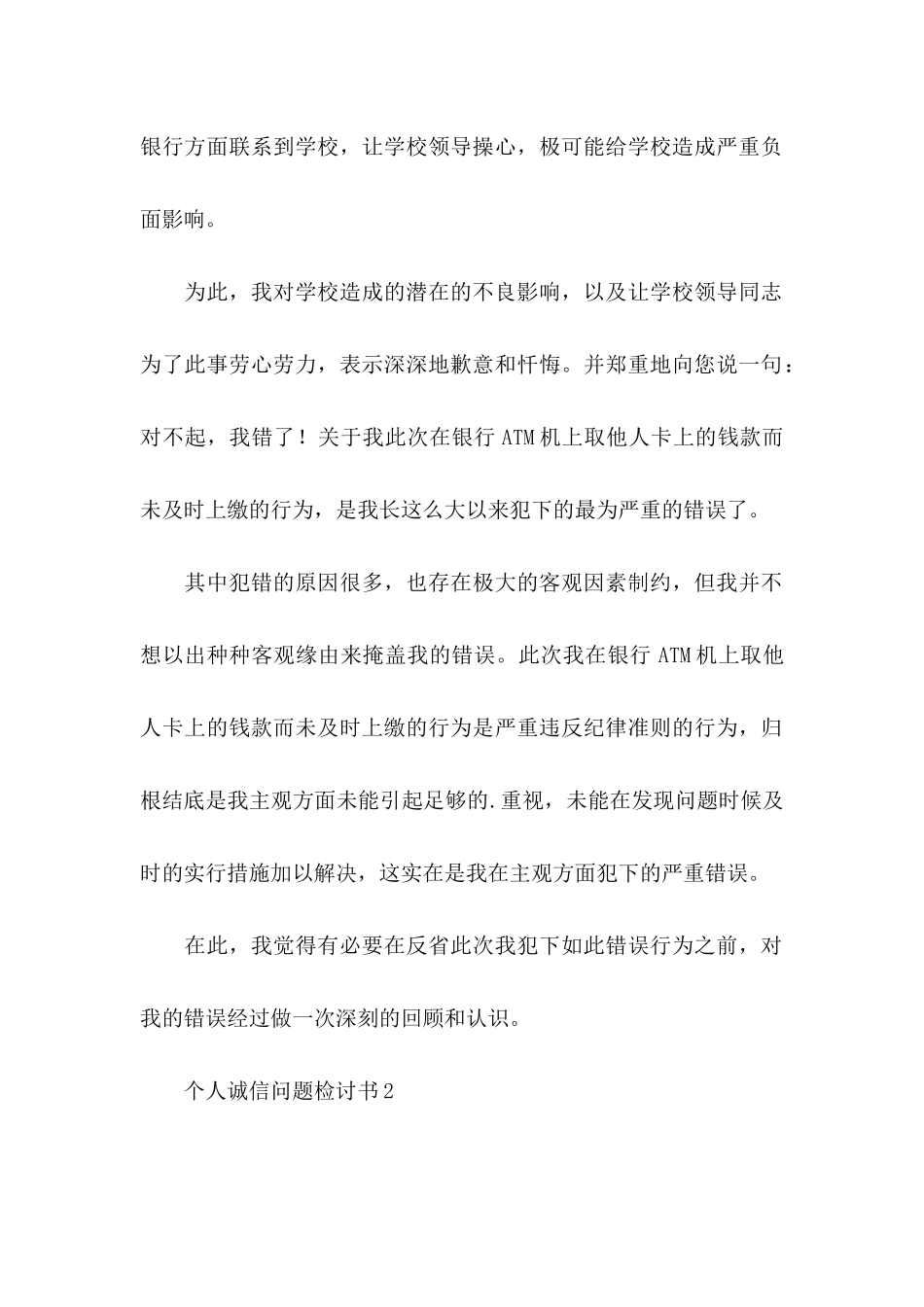 个人诚信问题检讨书_第2页