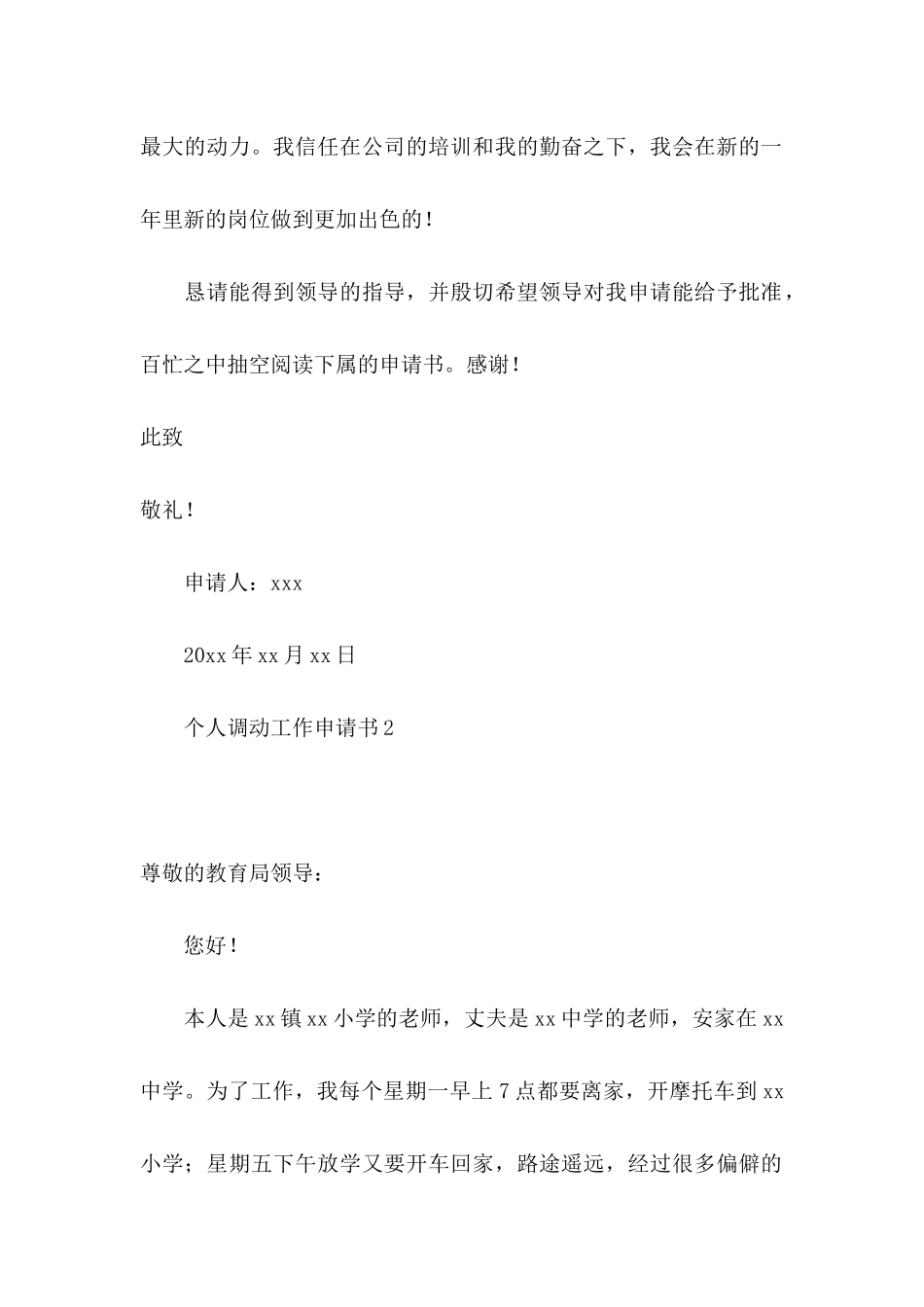 个人调动工作申请书_第2页