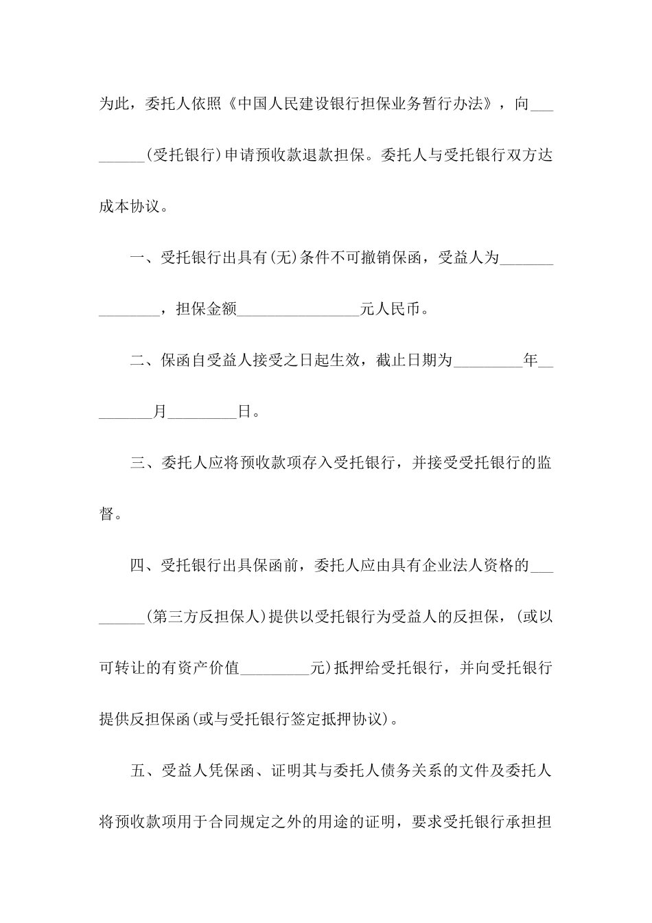 个人账户收款委托书6篇_第2页