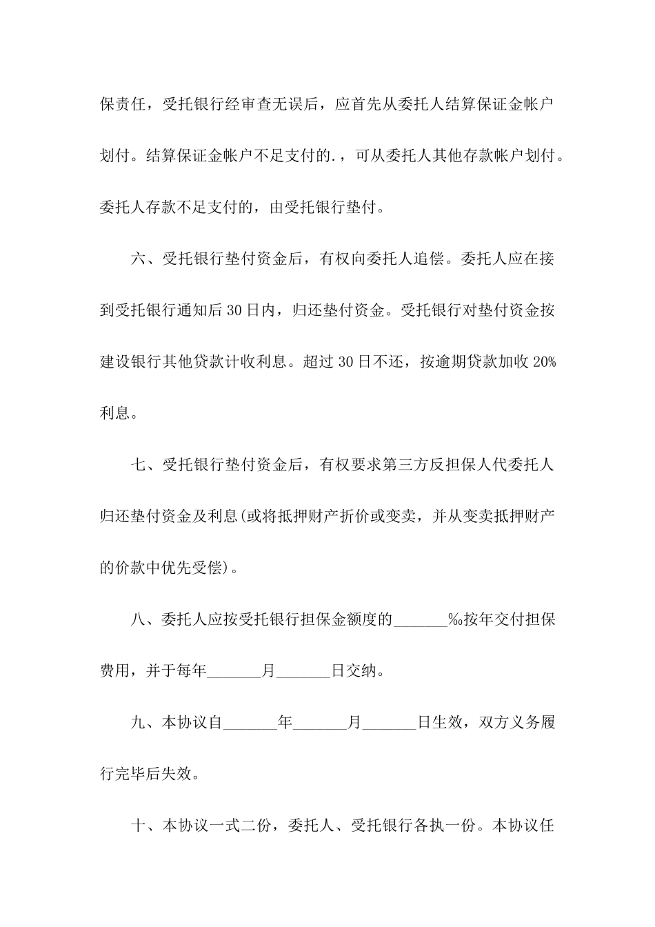 个人账户收款委托书6篇_第3页