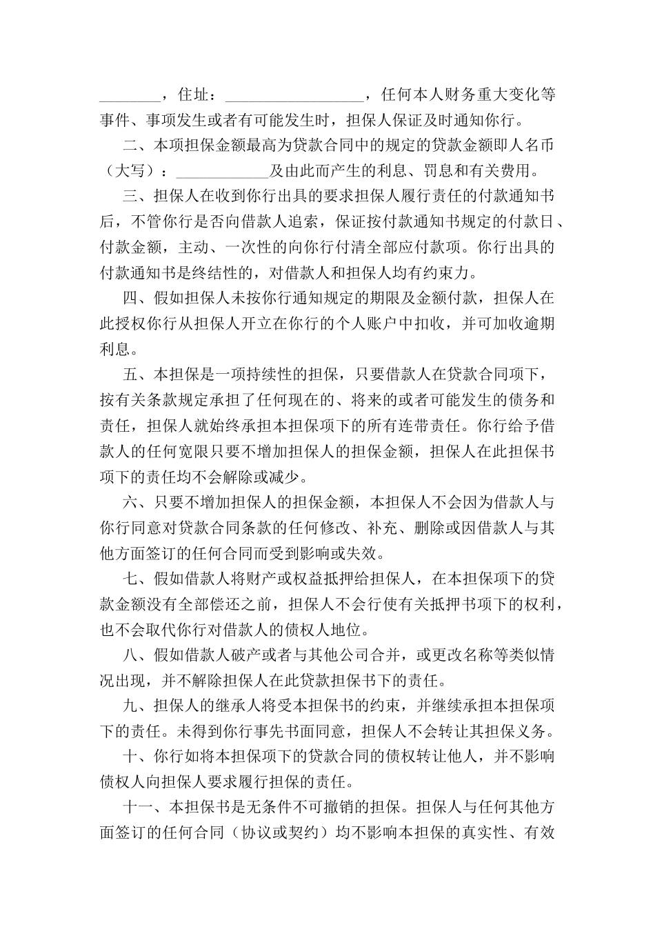 个人贷款担保书_第3页