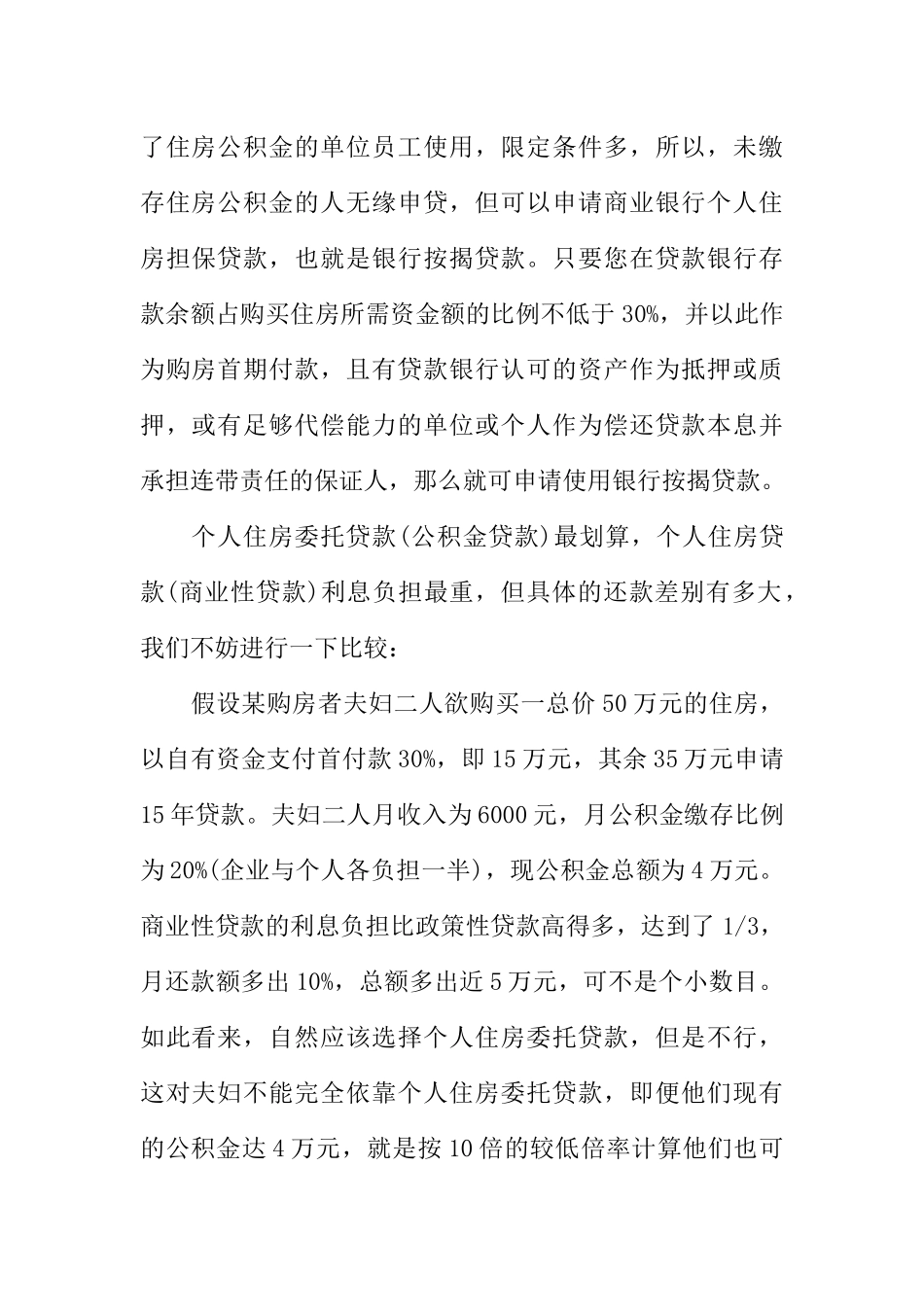 个人购房贷款申请书_第2页