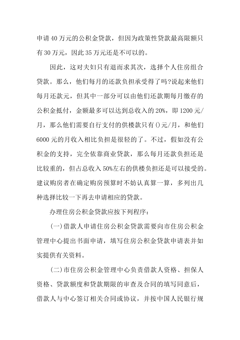 个人购房贷款申请书_第3页