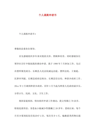 个人调离申请书
