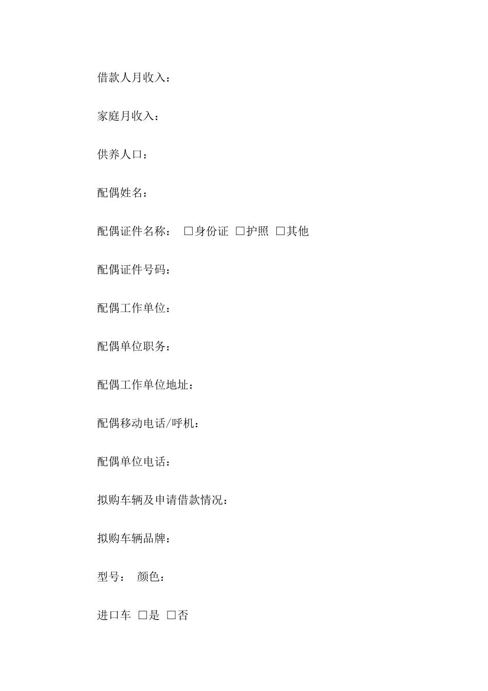 个人贷款申请书七篇_第3页