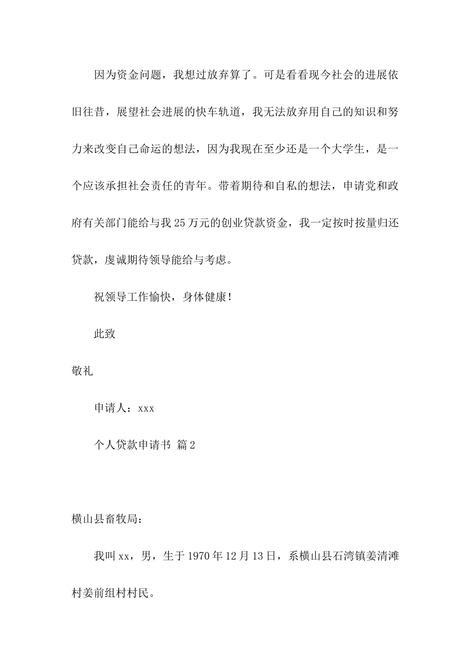个人贷款申请书3篇_第2页
