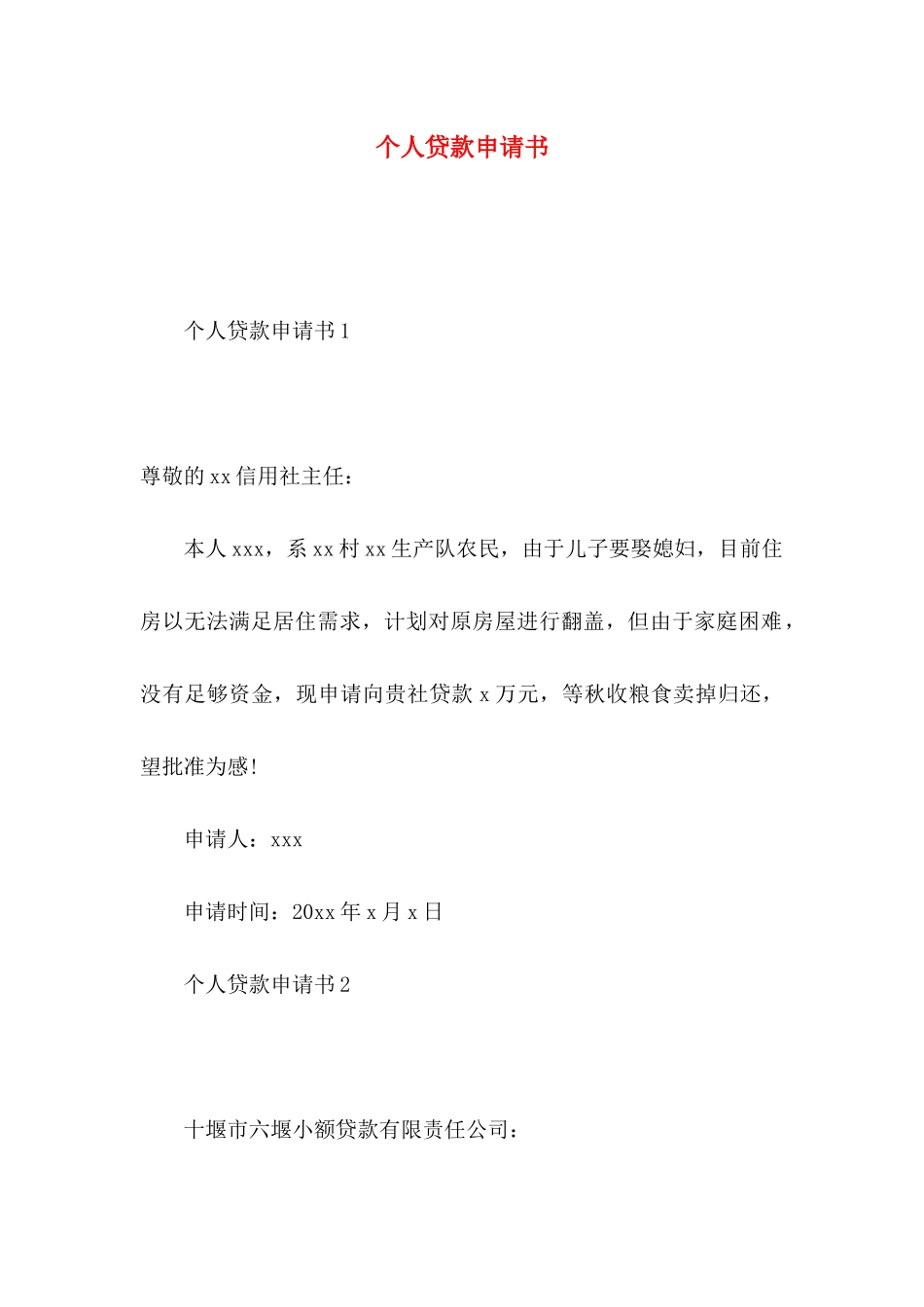 个人贷款申请书_第1页