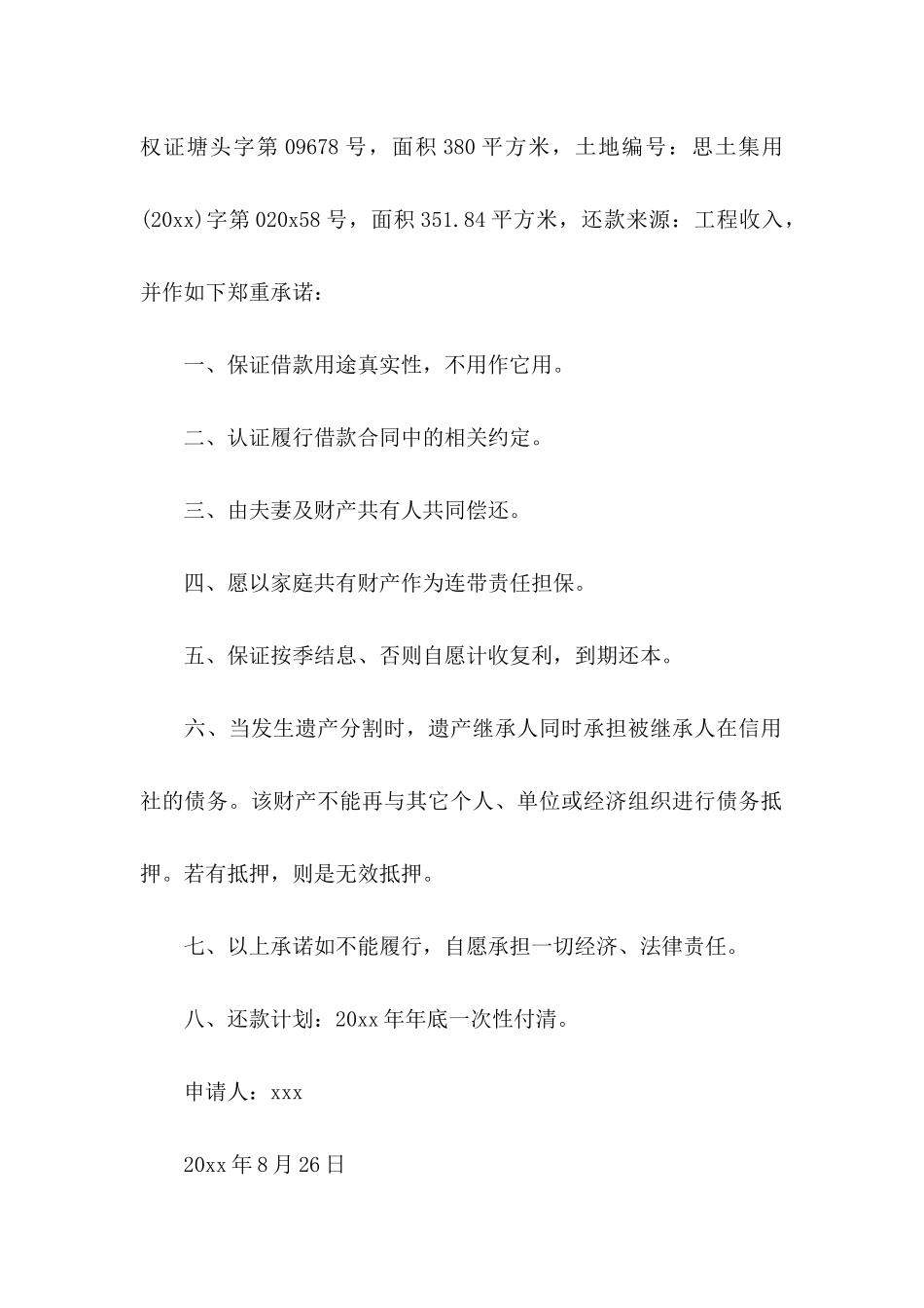 个人贷款申请书 _第2页