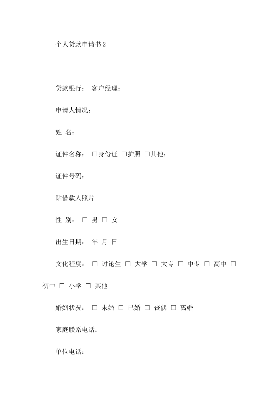 个人贷款申请书 _第3页