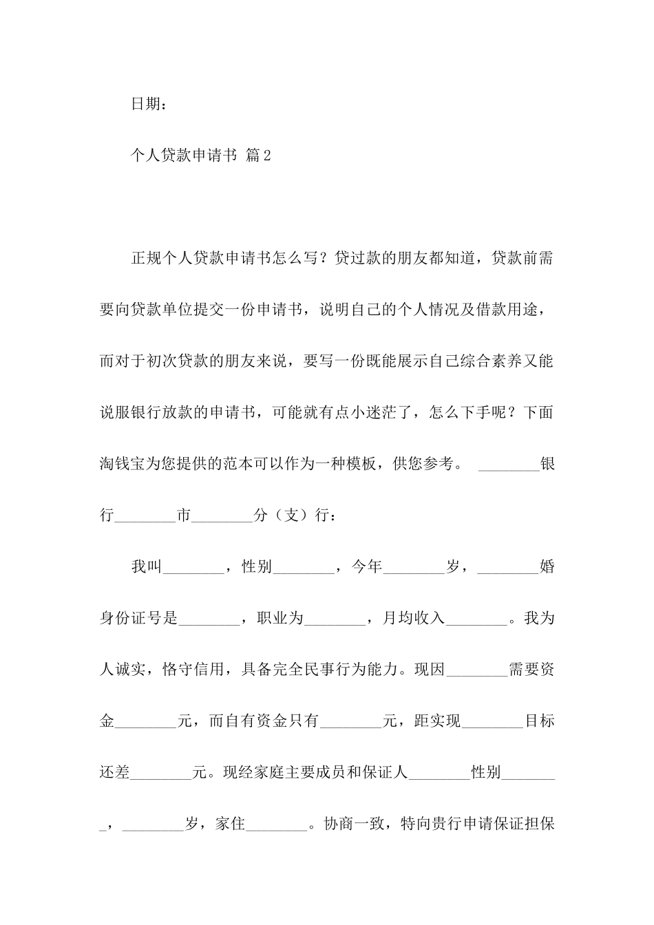 个人贷款申请书四篇 _第2页