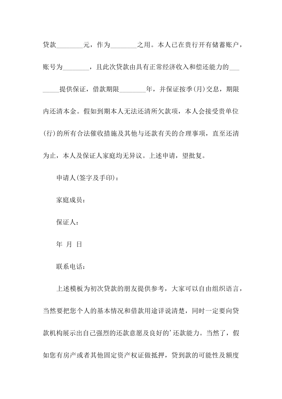 个人贷款申请书四篇 _第3页